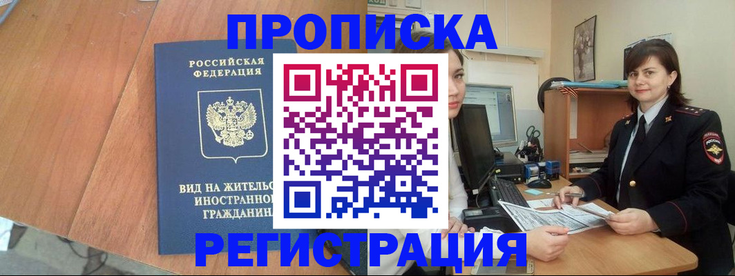 прописка в квартире в Уварово