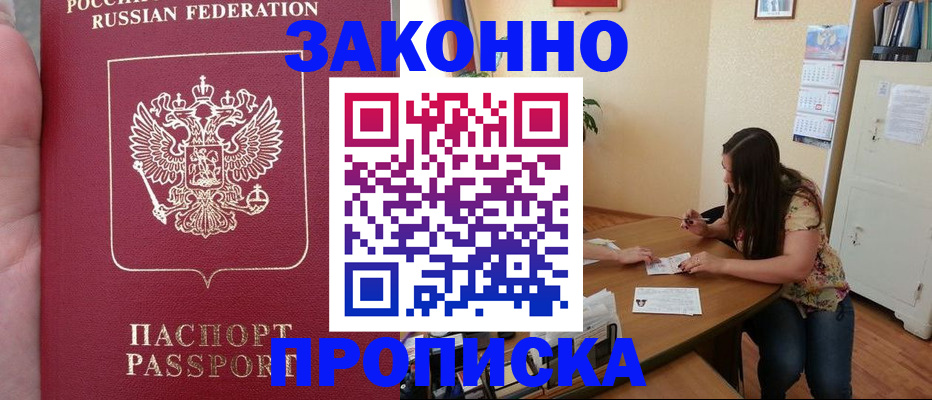 прописка 2025 в Уварово