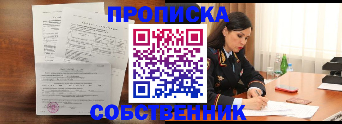 временная прописка в Уварово