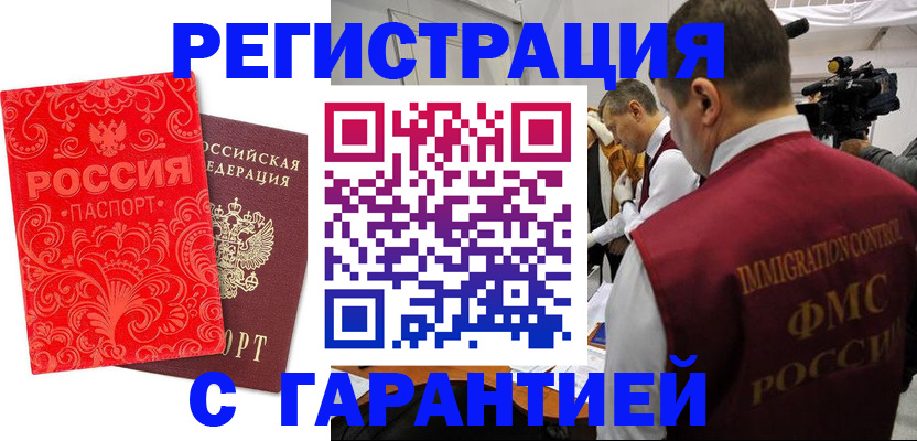 временная регистрация купить в Уварово