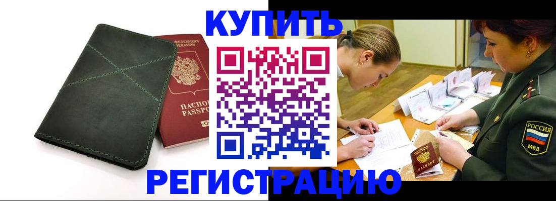 прописка для работы в Уварово